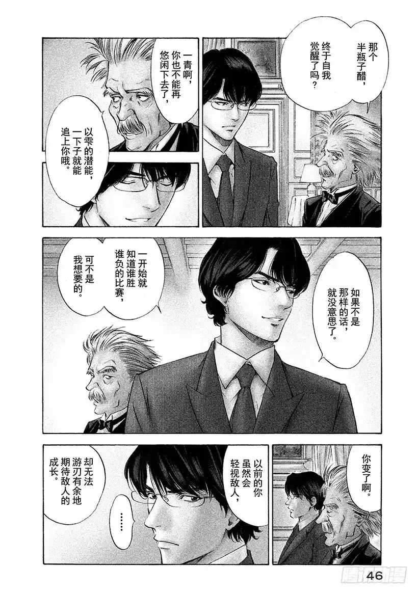 《神之雫（神之水滴）》#141 仿佛被母亲拥抱 第2页