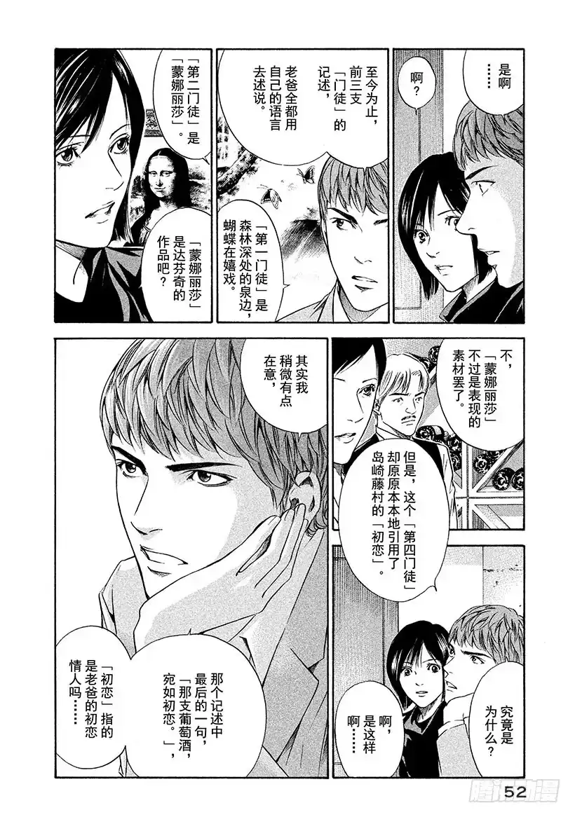 《神之雫（神之水滴）》#141 仿佛被母亲拥抱 第8页