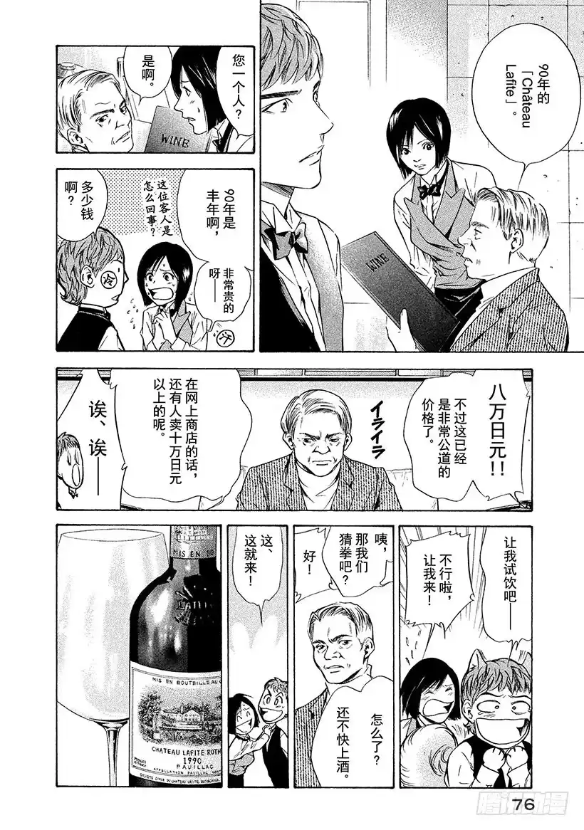 《神之雫（神之水滴）》#142 失意之夜的不速之客 第12页