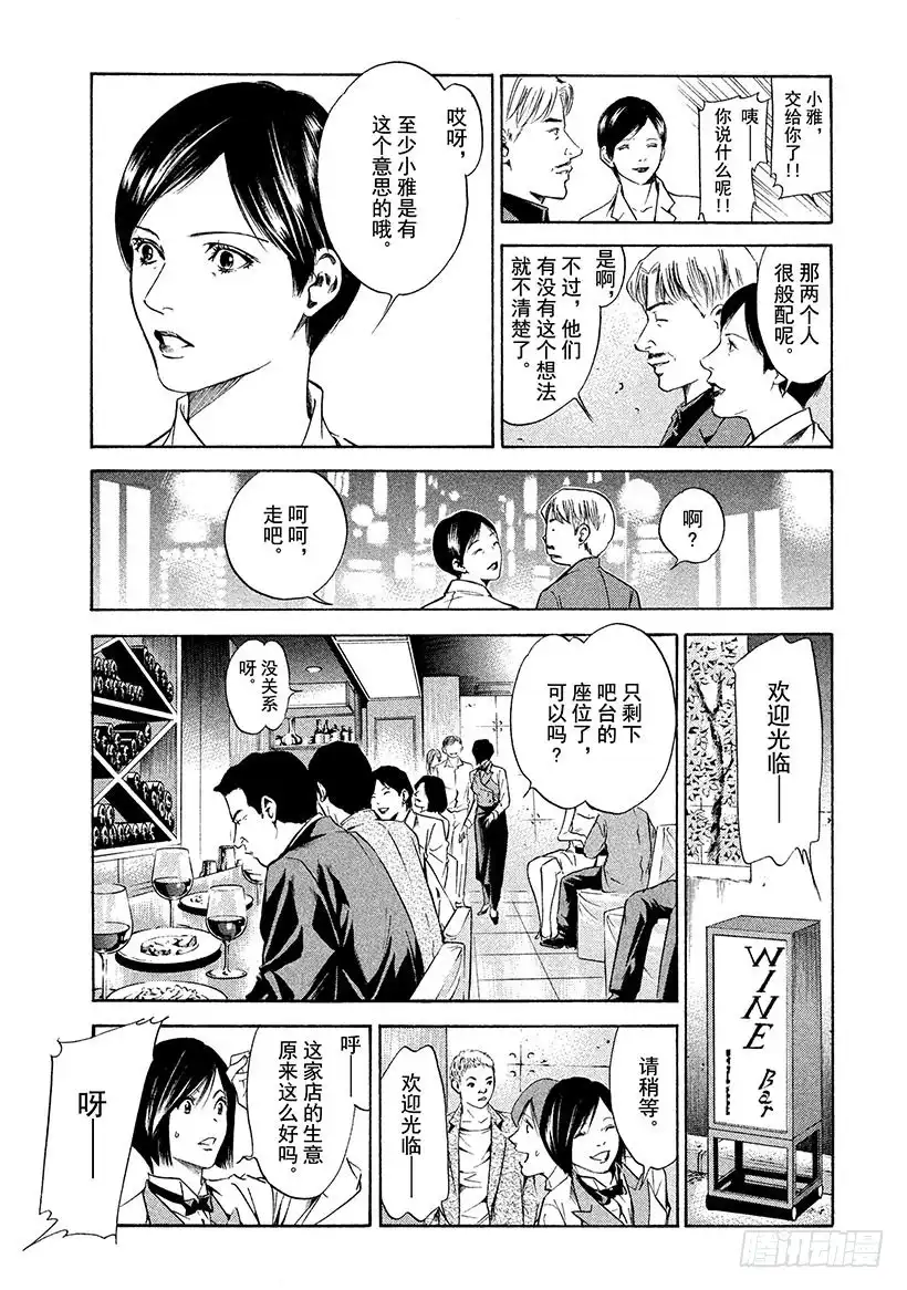 《神之雫（神之水滴）》#142 失意之夜的不速之客 第9页
