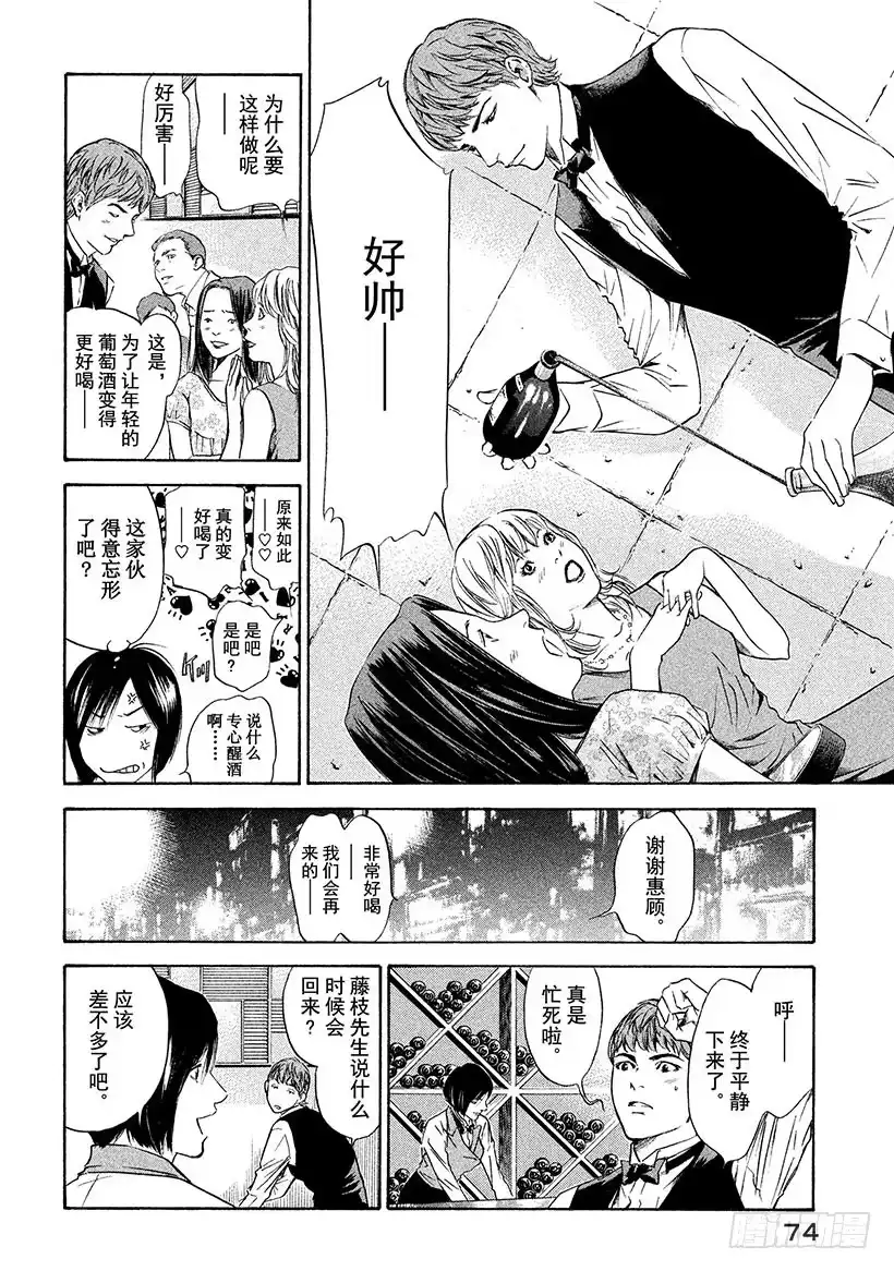 《神之雫（神之水滴）》#142 失意之夜的不速之客 第10页