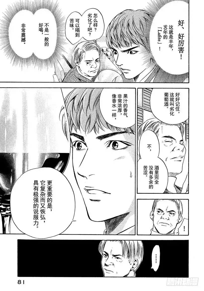 《神之雫（神之水滴）》#142 失意之夜的不速之客 第17页