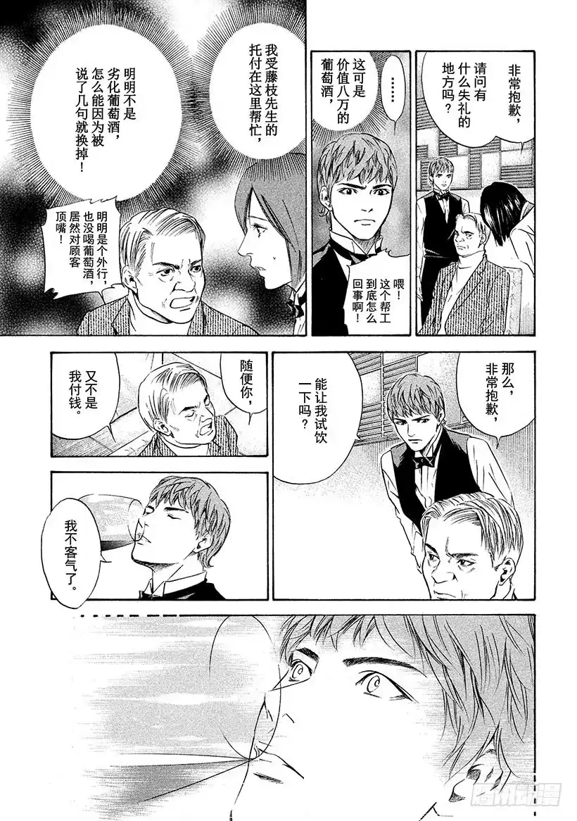 《神之雫（神之水滴）》#142 失意之夜的不速之客 第15页