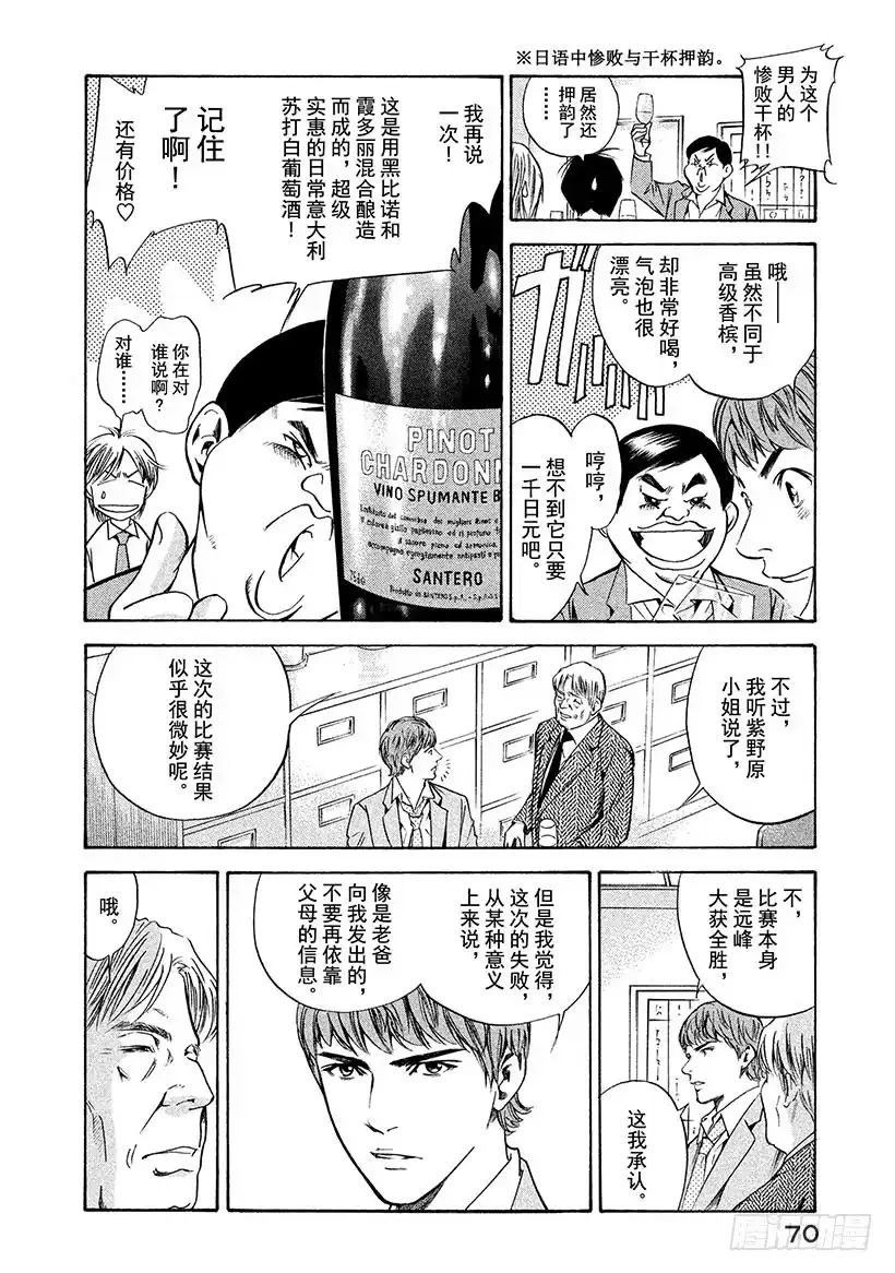 《神之雫（神之水滴）》#142 失意之夜的不速之客 第6页