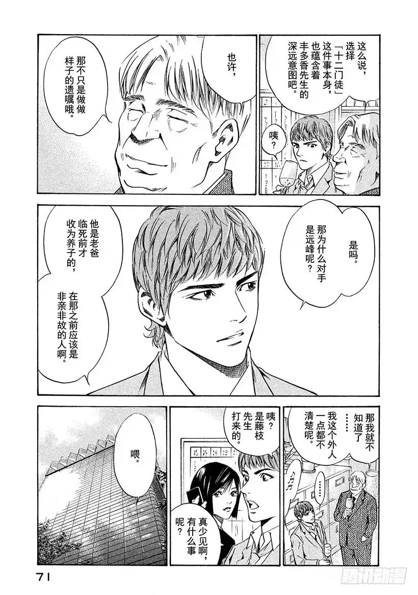 《神之雫（神之水滴）》#142 失意之夜的不速之客 第7页