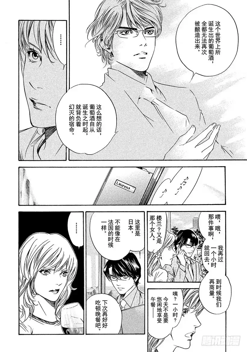 《神之雫（神之水滴）》#142 失意之夜的不速之客 第4页