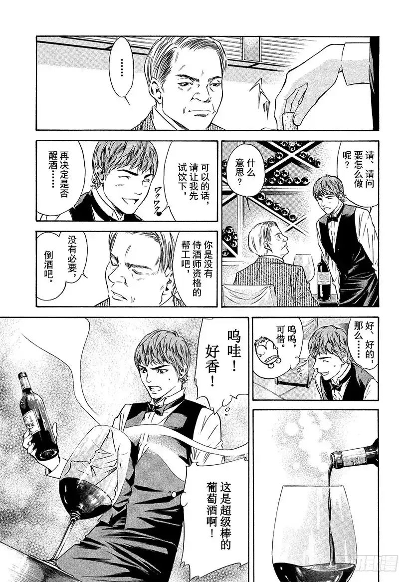 《神之雫（神之水滴）》#142 失意之夜的不速之客 第13页