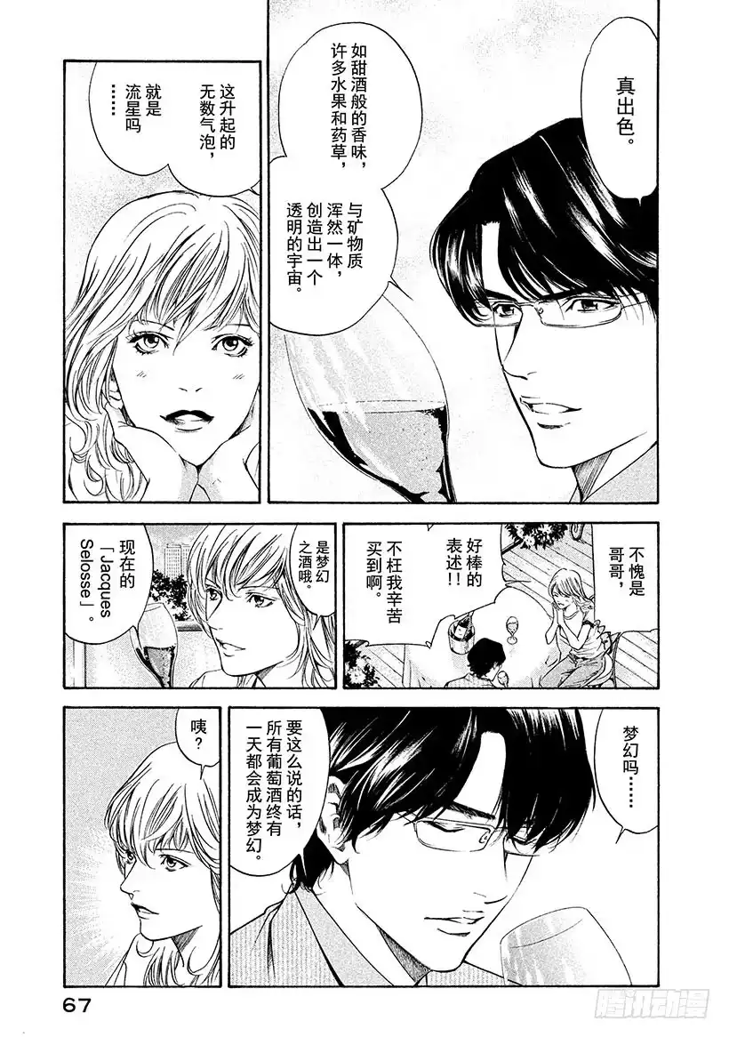 《神之雫（神之水滴）》#142 失意之夜的不速之客 第3页