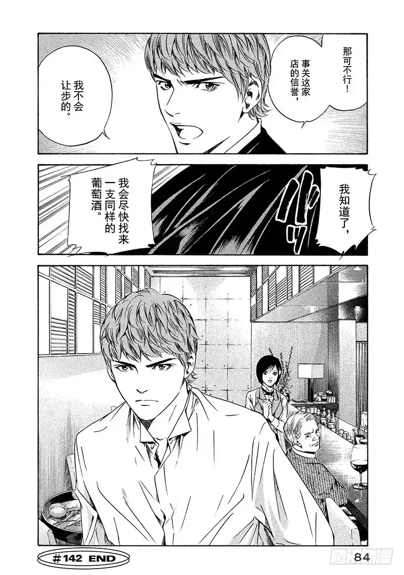 《神之雫（神之水滴）》#142 失意之夜的不速之客 第20页