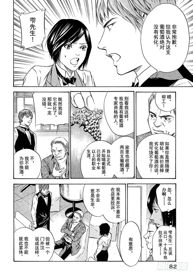 《神之雫（神之水滴）》#142 失意之夜的不速之客 第18页