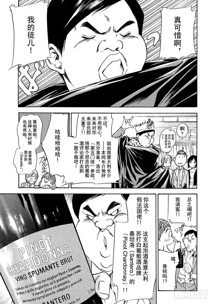 《神之雫（神之水滴）》#142 失意之夜的不速之客 第5页