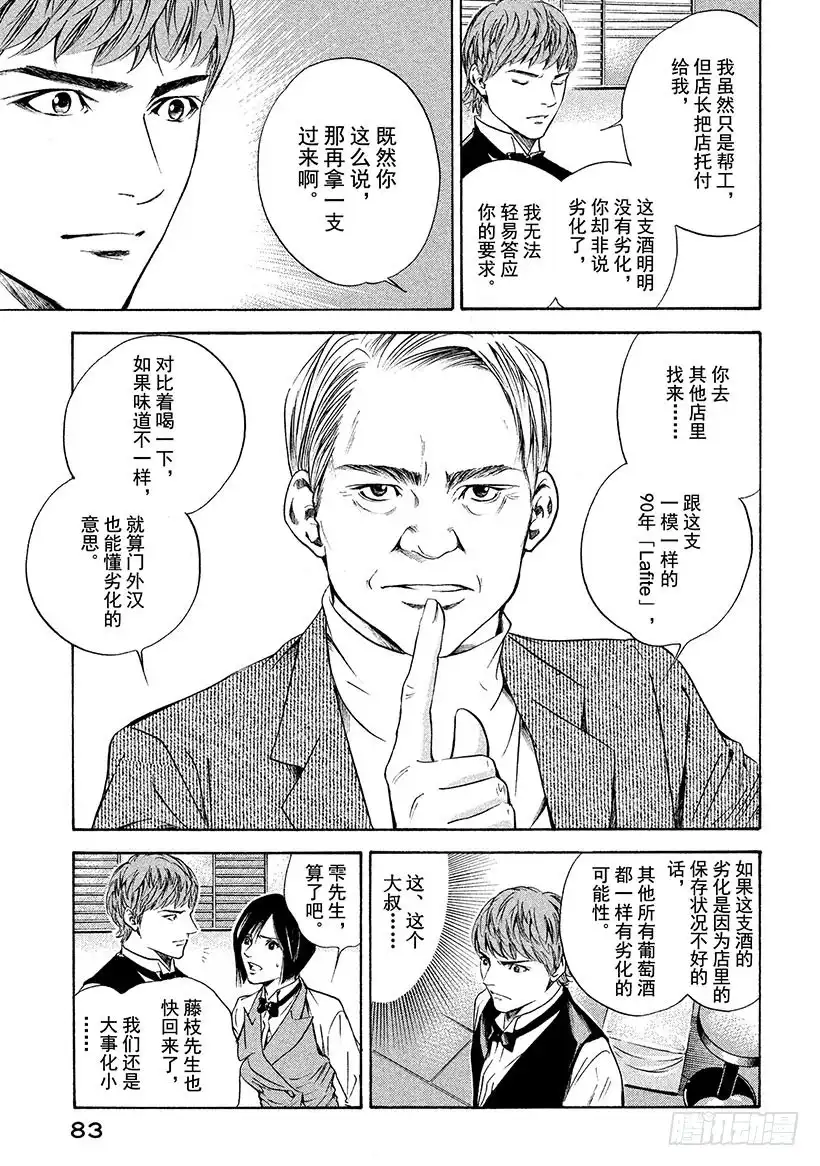 《神之雫（神之水滴）》#142 失意之夜的不速之客 第19页