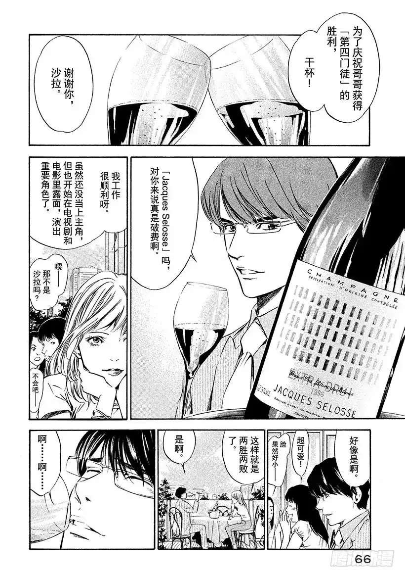《神之雫（神之水滴）》#142 失意之夜的不速之客 第2页
