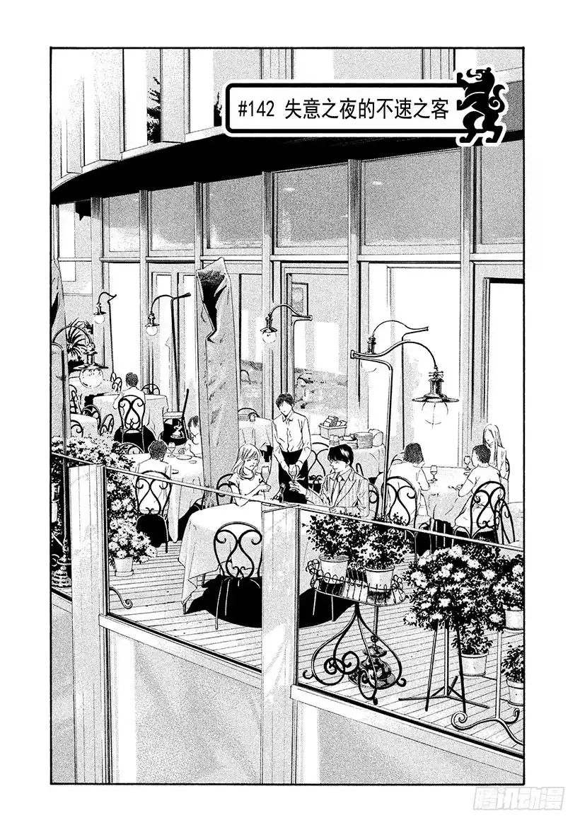《神之雫（神之水滴）》#142 失意之夜的不速之客 第1页