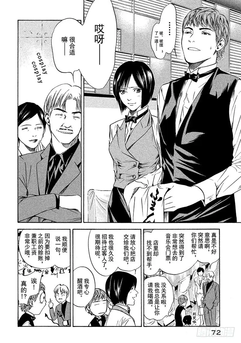 《神之雫（神之水滴）》#142 失意之夜的不速之客 第8页