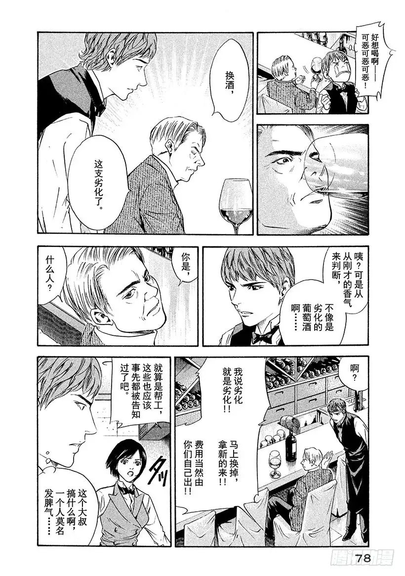 《神之雫（神之水滴）》#142 失意之夜的不速之客 第14页