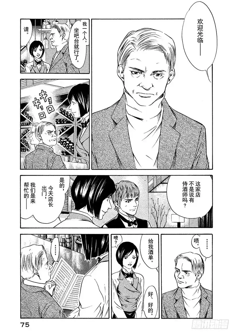 《神之雫（神之水滴）》#142 失意之夜的不速之客 第11页