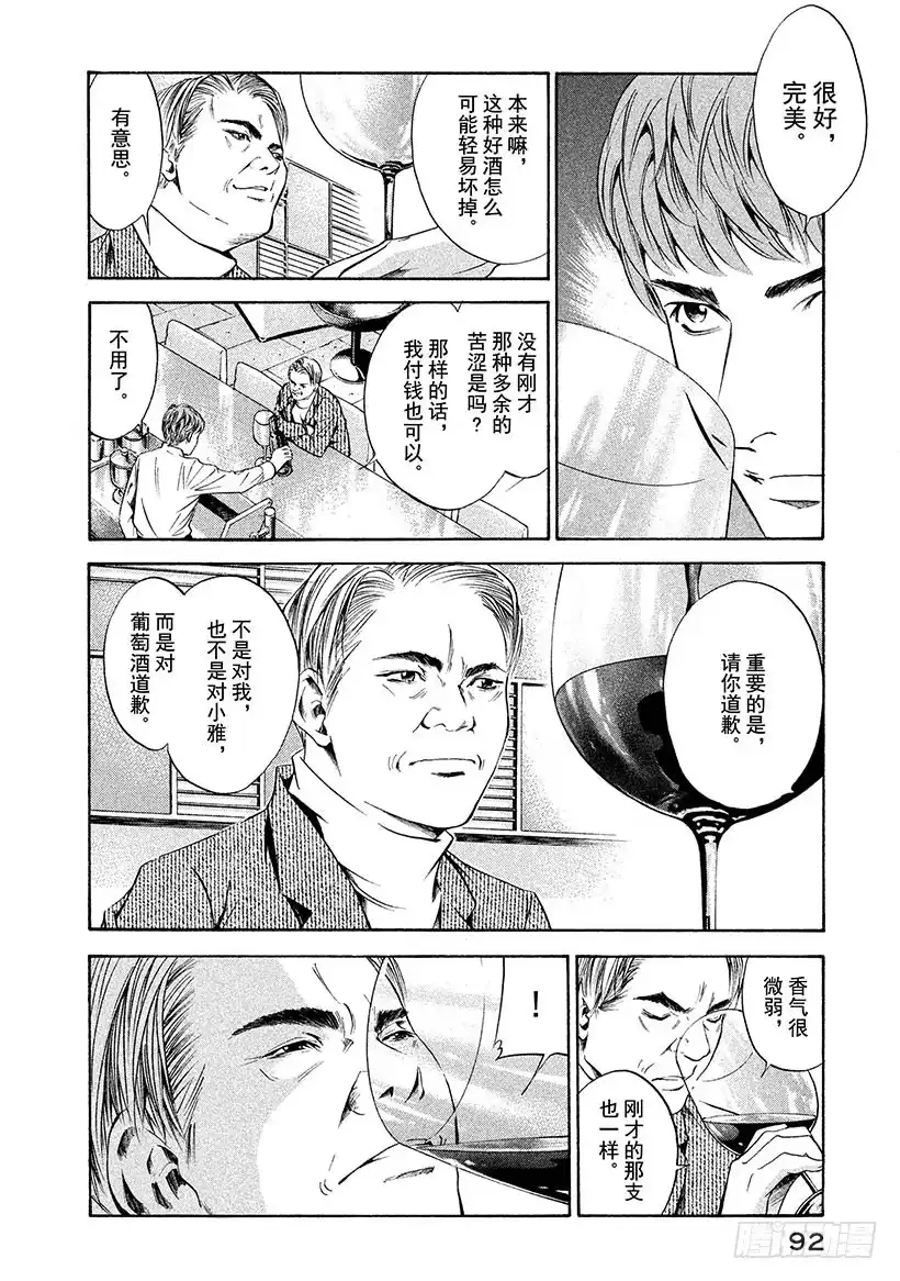 《神之雫（神之水滴）》#143 葡萄酒渗入苦涩的心 第8页