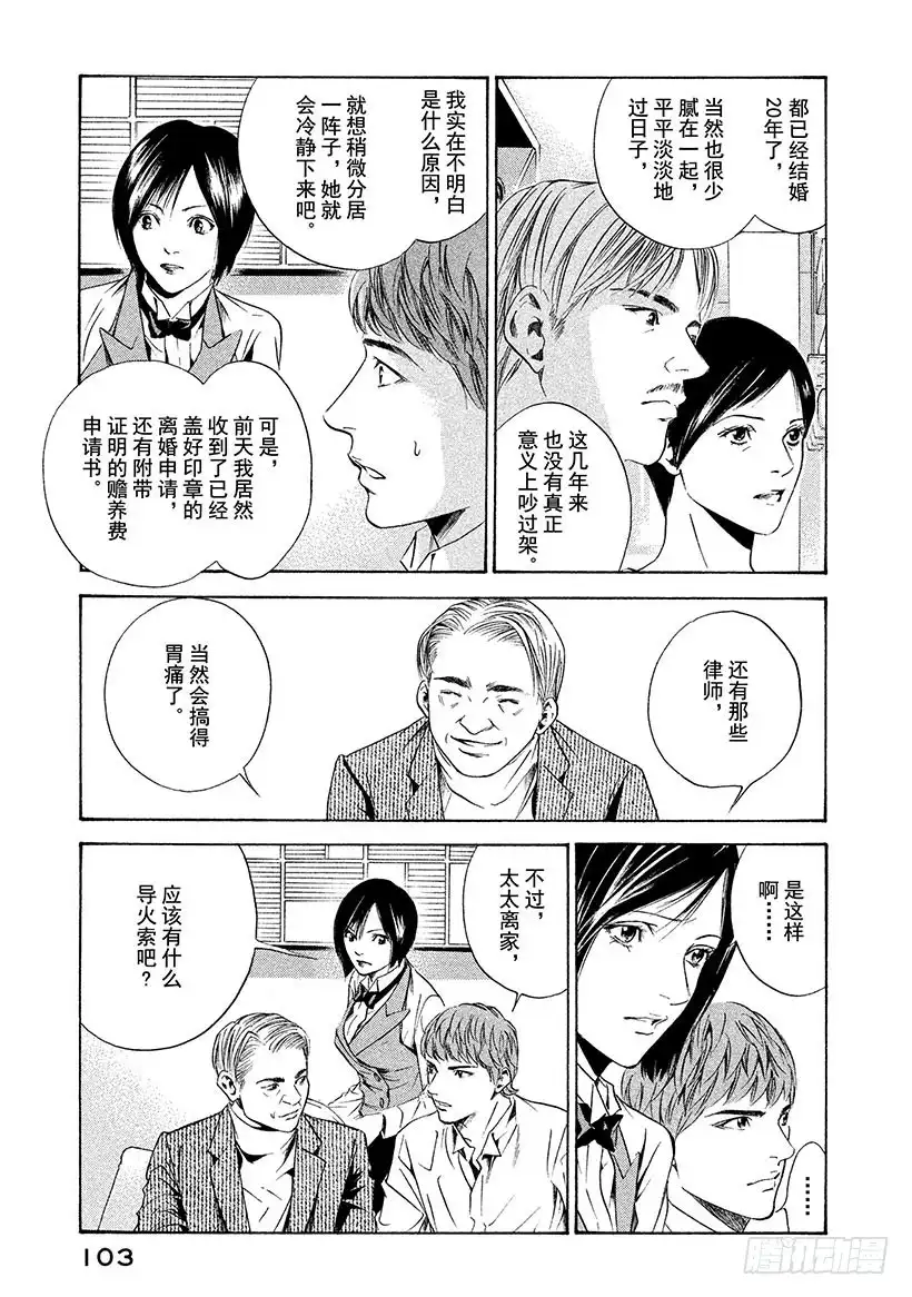 《神之雫（神之水滴）》#143 葡萄酒渗入苦涩的心 第19页