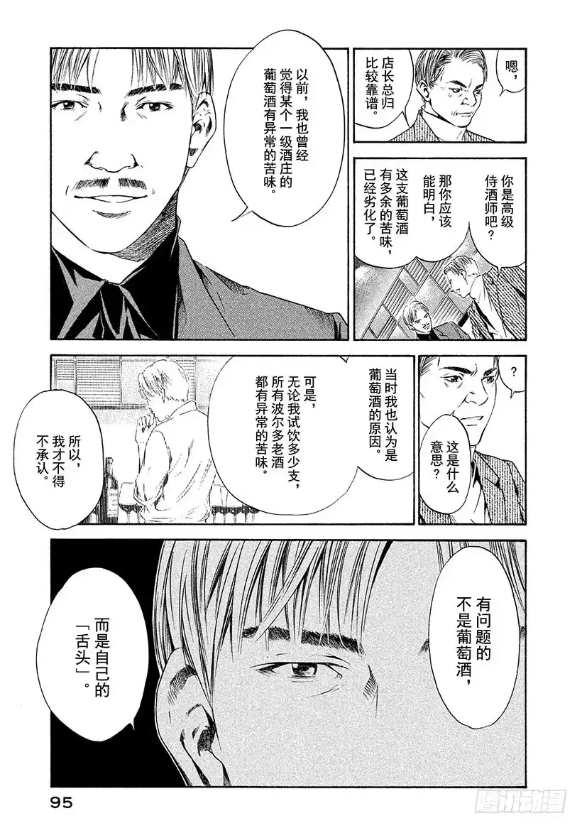 《神之雫（神之水滴）》#143 葡萄酒渗入苦涩的心 第11页