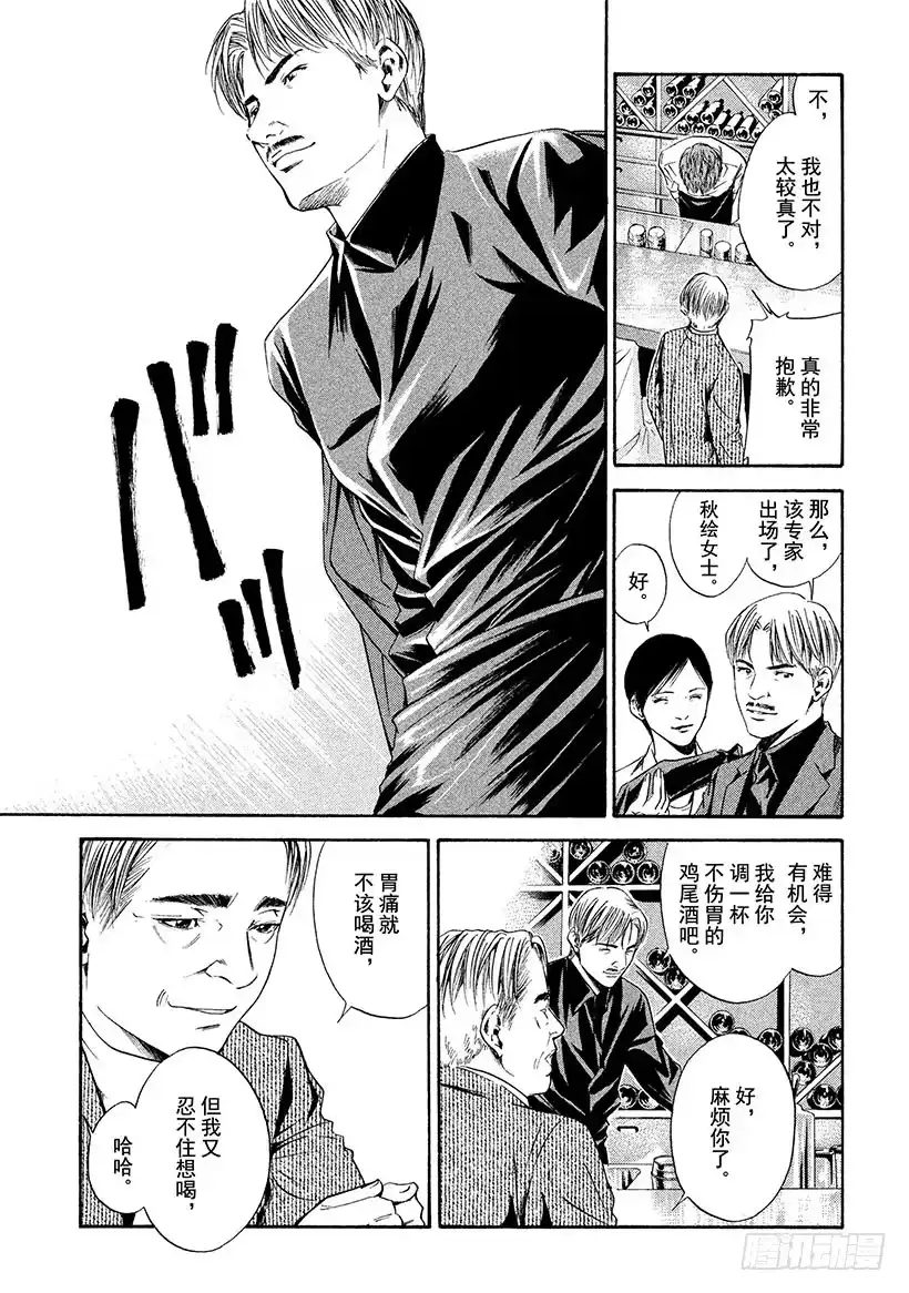 《神之雫（神之水滴）》#143 葡萄酒渗入苦涩的心 第15页
