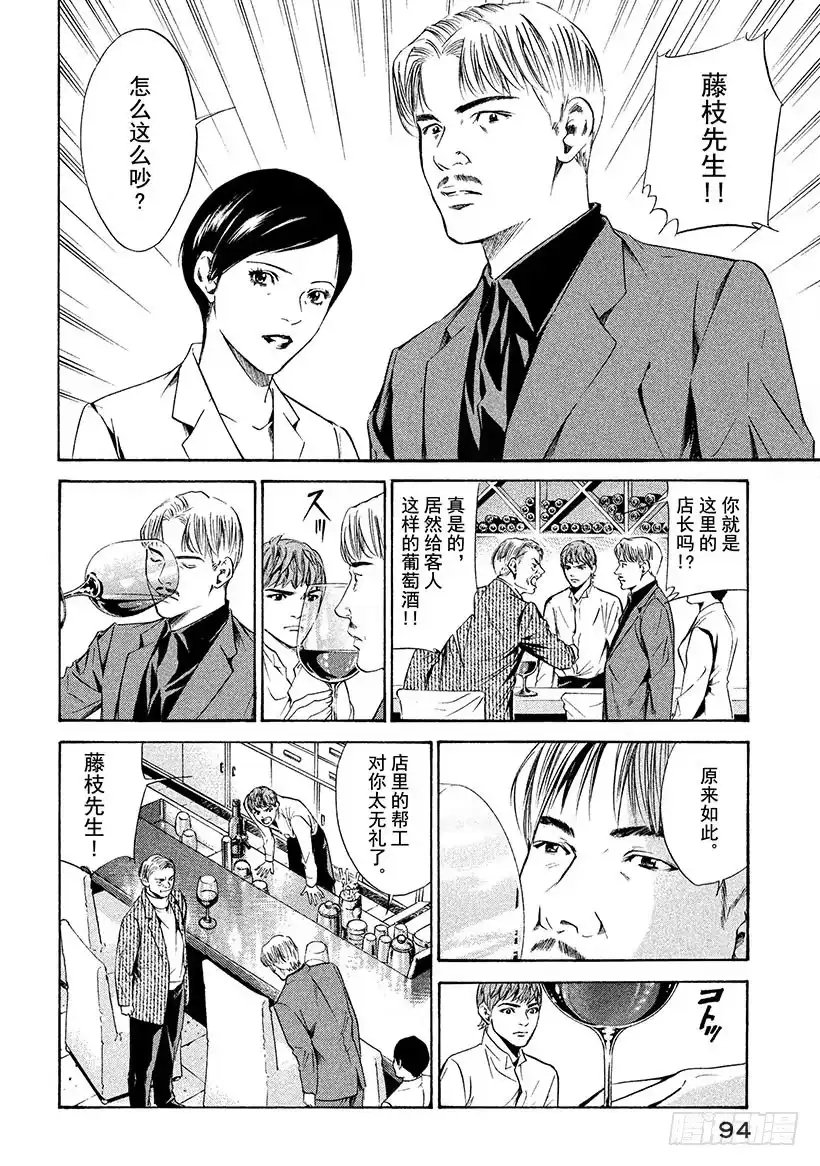 《神之雫（神之水滴）》#143 葡萄酒渗入苦涩的心 第10页