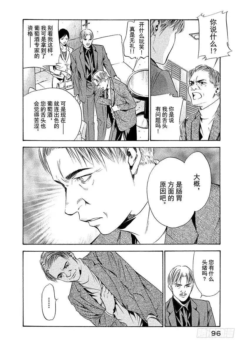《神之雫（神之水滴）》#143 葡萄酒渗入苦涩的心 第12页