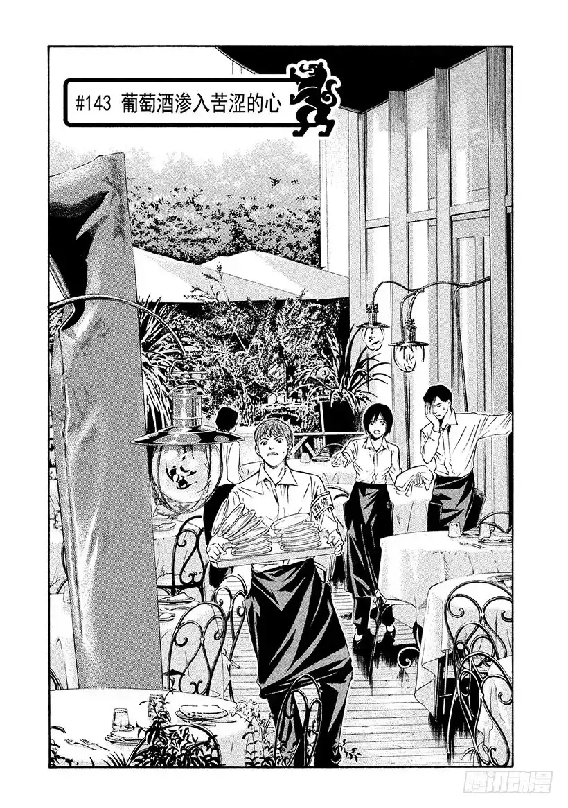 《神之雫（神之水滴）》#143 葡萄酒渗入苦涩的心 第1页