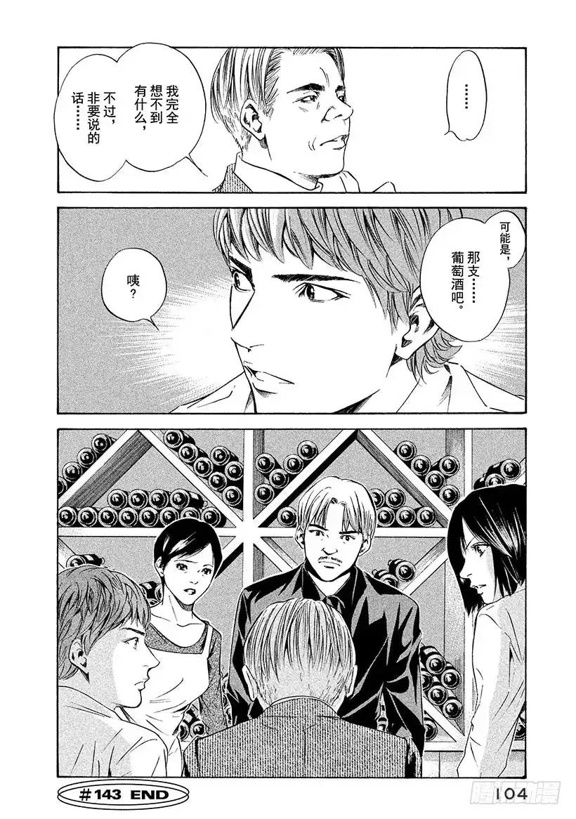 《神之雫（神之水滴）》#143 葡萄酒渗入苦涩的心 第20页