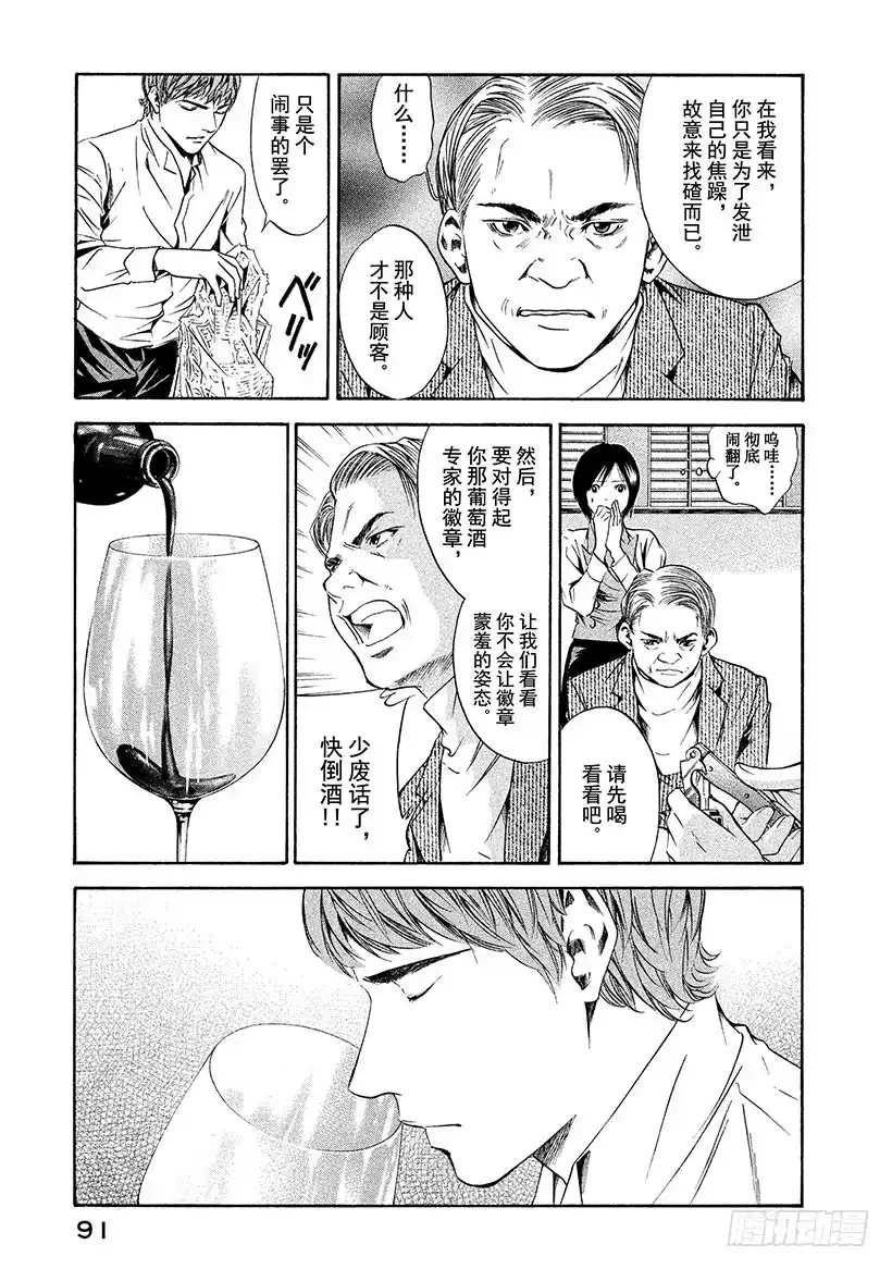 《神之雫（神之水滴）》#143 葡萄酒渗入苦涩的心 第7页