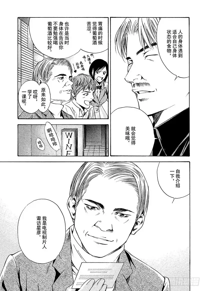 《神之雫（神之水滴）》#143 葡萄酒渗入苦涩的心 第17页