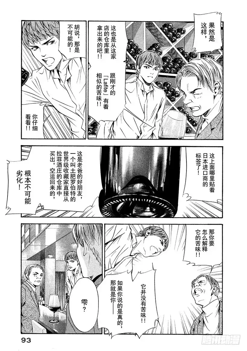 《神之雫（神之水滴）》#143 葡萄酒渗入苦涩的心 第9页