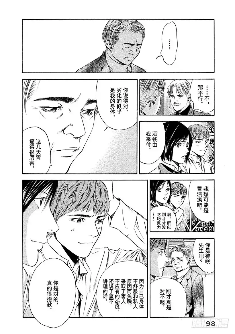 《神之雫（神之水滴）》#143 葡萄酒渗入苦涩的心 第14页