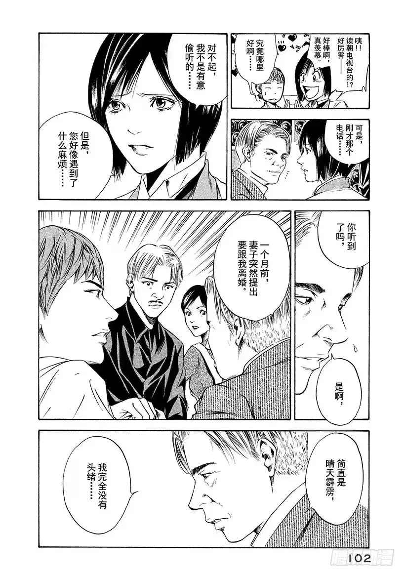 《神之雫（神之水滴）》#143 葡萄酒渗入苦涩的心 第18页