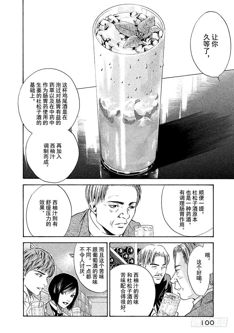 《神之雫（神之水滴）》#143 葡萄酒渗入苦涩的心 第16页
