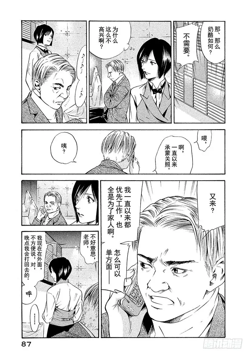 《神之雫（神之水滴）》#143 葡萄酒渗入苦涩的心 第3页
