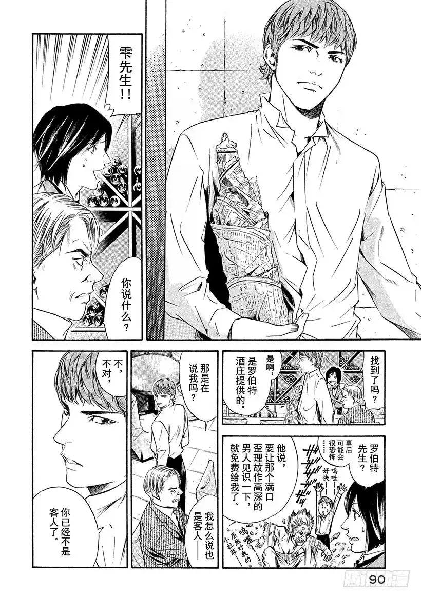 《神之雫（神之水滴）》#143 葡萄酒渗入苦涩的心 第6页