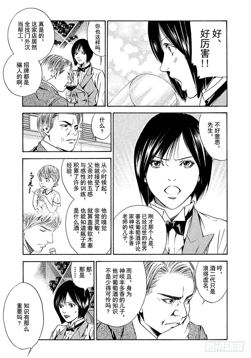 《神之雫（神之水滴）》#143 葡萄酒渗入苦涩的心 第5页