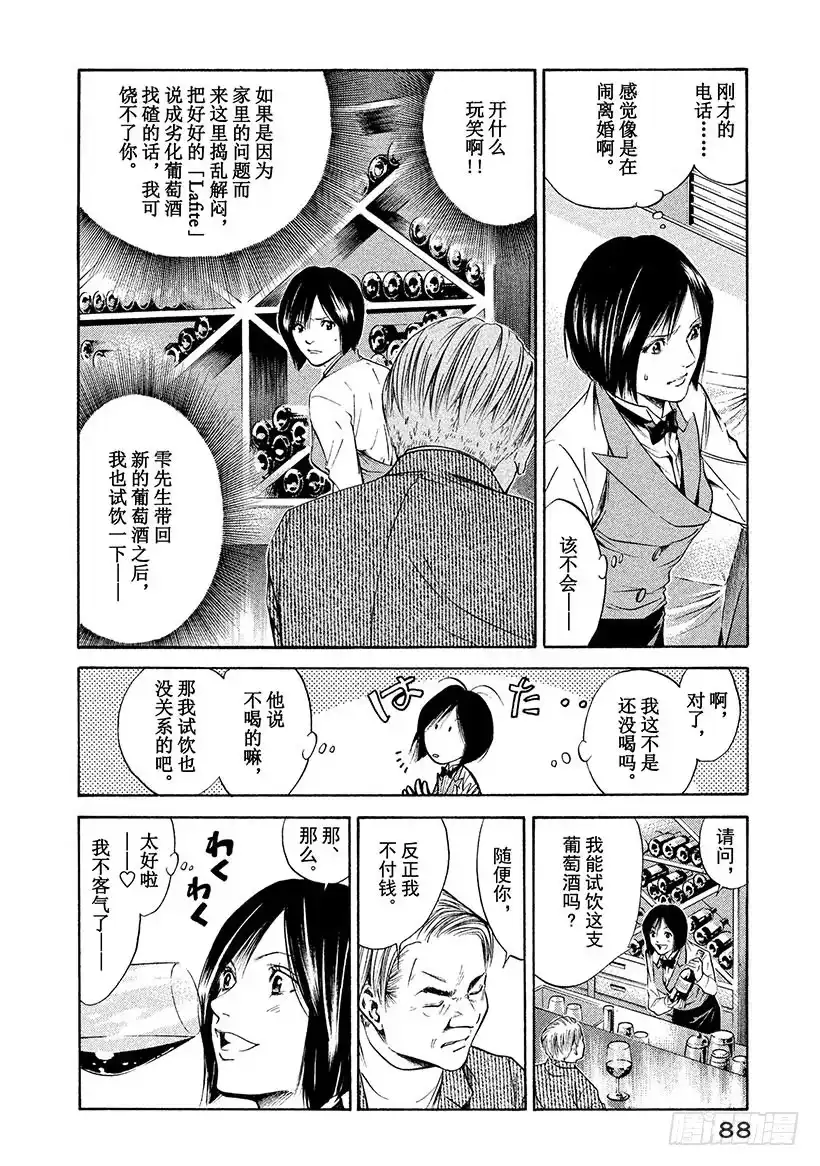 《神之雫（神之水滴）》#143 葡萄酒渗入苦涩的心 第4页