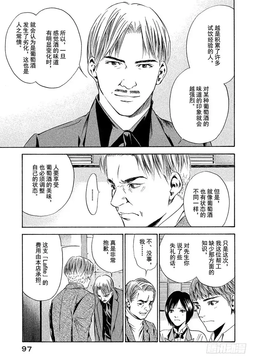 《神之雫（神之水滴）》#143 葡萄酒渗入苦涩的心 第13页