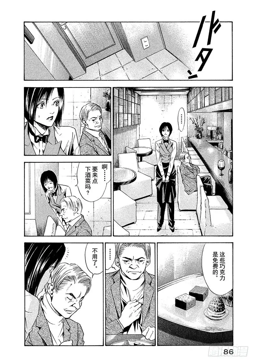 《神之雫（神之水滴）》#143 葡萄酒渗入苦涩的心 第2页