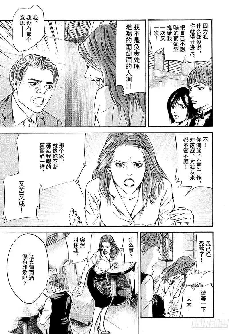《神之雫（神之水滴）》#144 葡萄酒总是反复无常 第13页