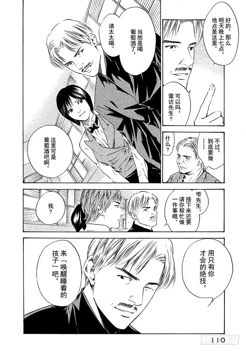 《神之雫（神之水滴）》#144 葡萄酒总是反复无常 第6页