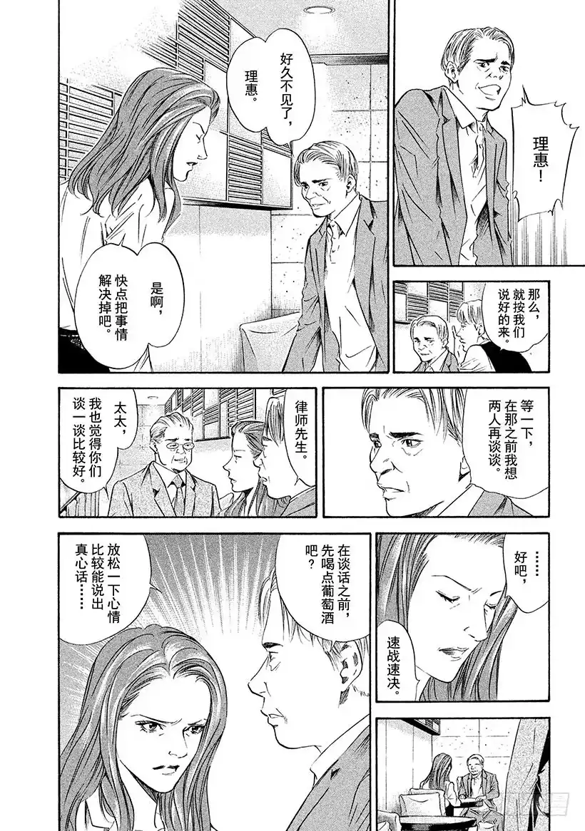 《神之雫（神之水滴）》#144 葡萄酒总是反复无常 第8页