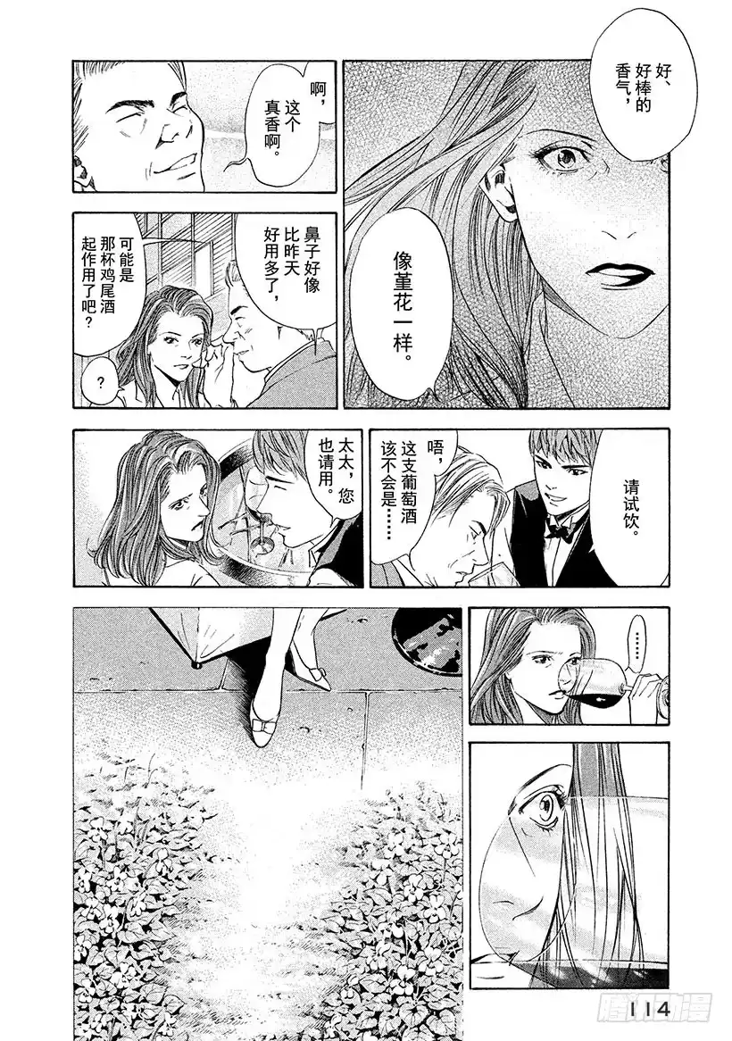 《神之雫（神之水滴）》#144 葡萄酒总是反复无常 第10页