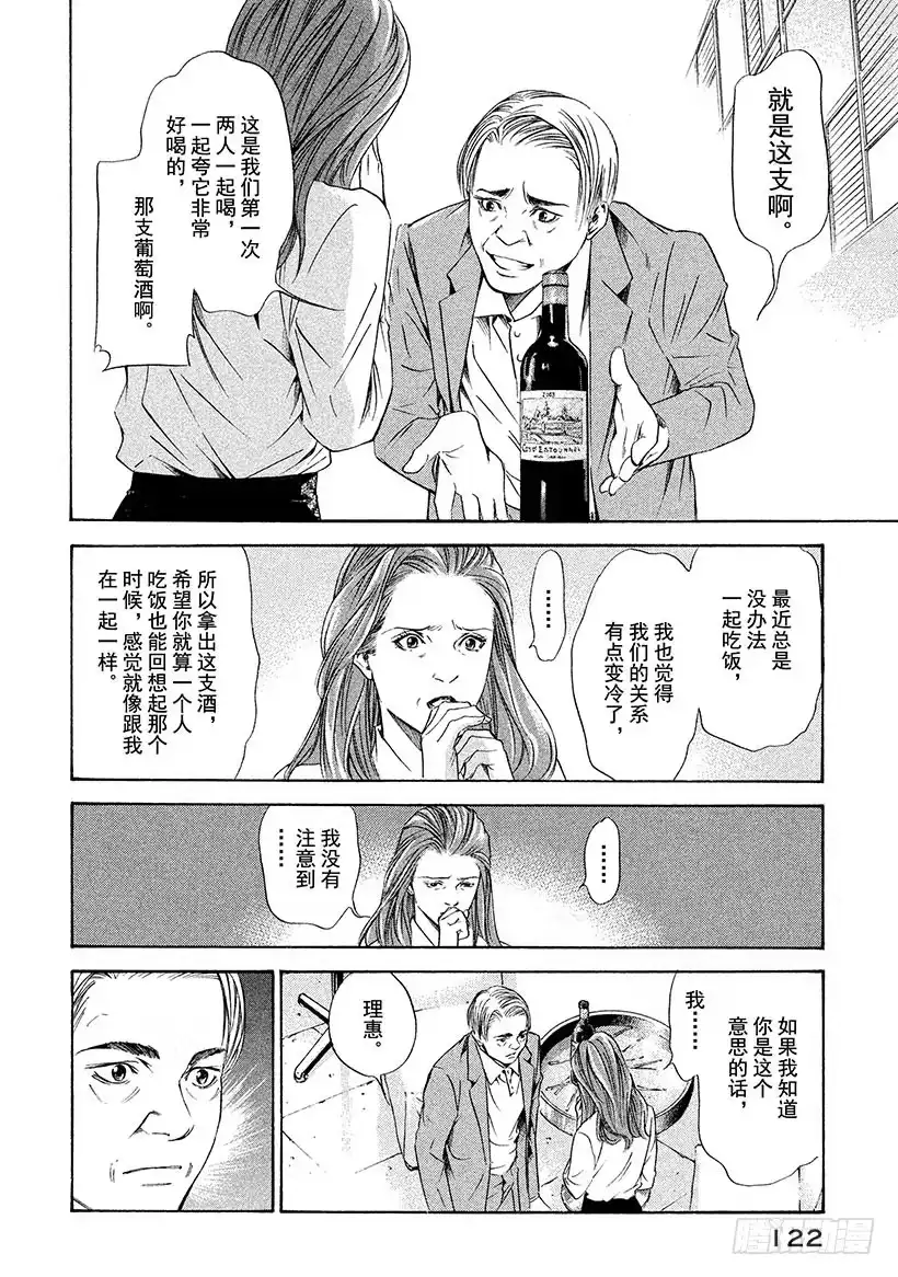 《神之雫（神之水滴）》#144 葡萄酒总是反复无常 第18页