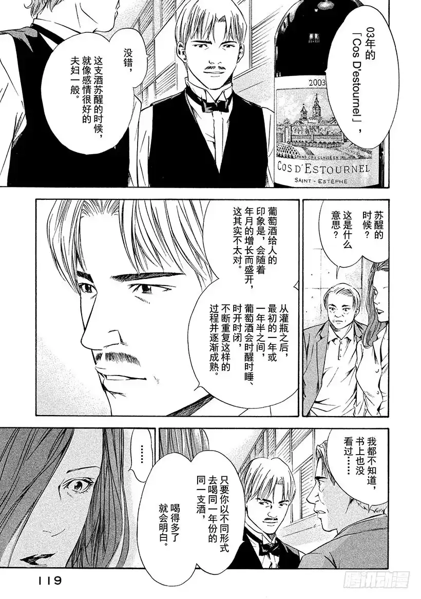 《神之雫（神之水滴）》#144 葡萄酒总是反复无常 第15页