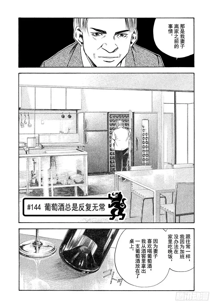 《神之雫（神之水滴）》#144 葡萄酒总是反复无常 第1页