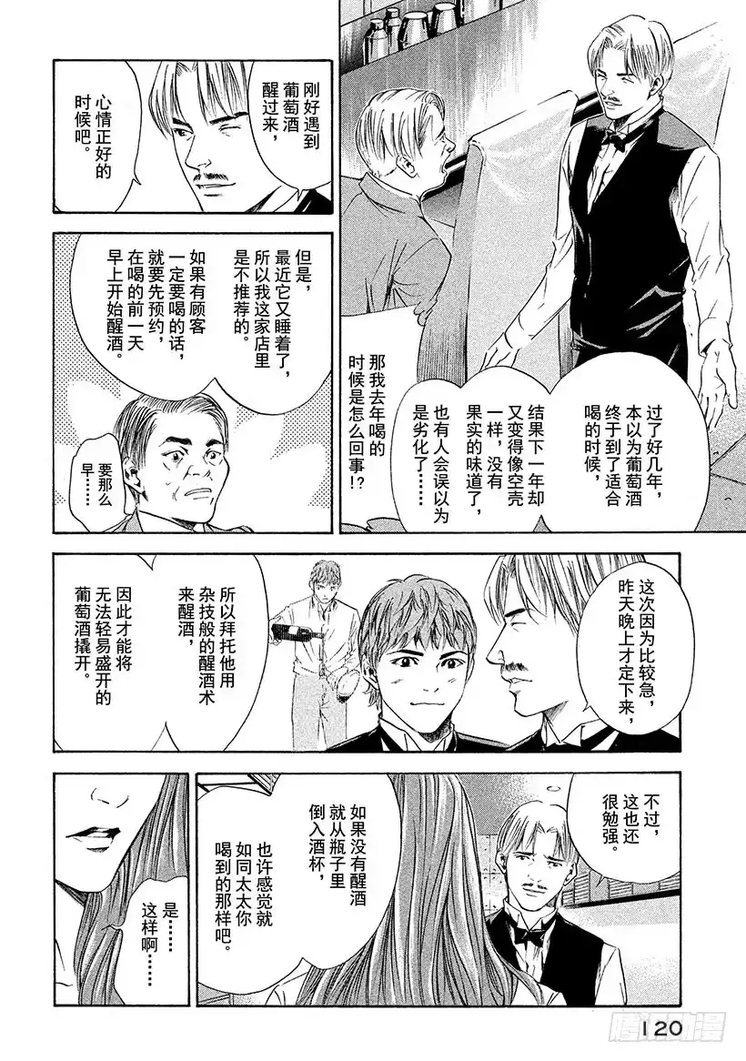 《神之雫（神之水滴）》#144 葡萄酒总是反复无常 第16页