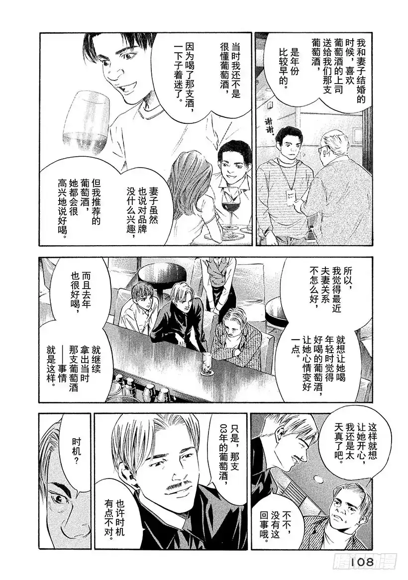 《神之雫（神之水滴）》#144 葡萄酒总是反复无常 第4页